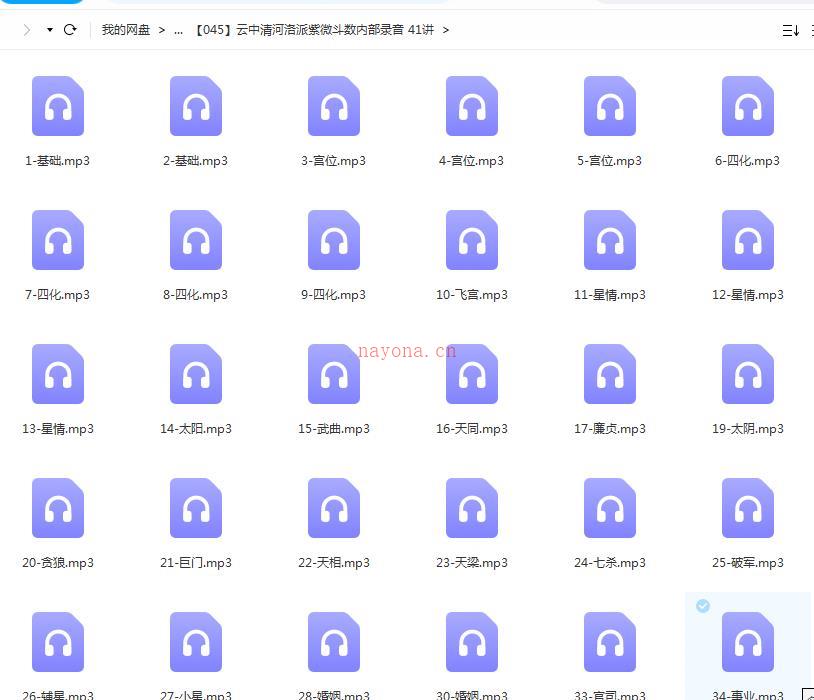 云中清河洛派紫微斗数内部录音 41讲百度网盘资源