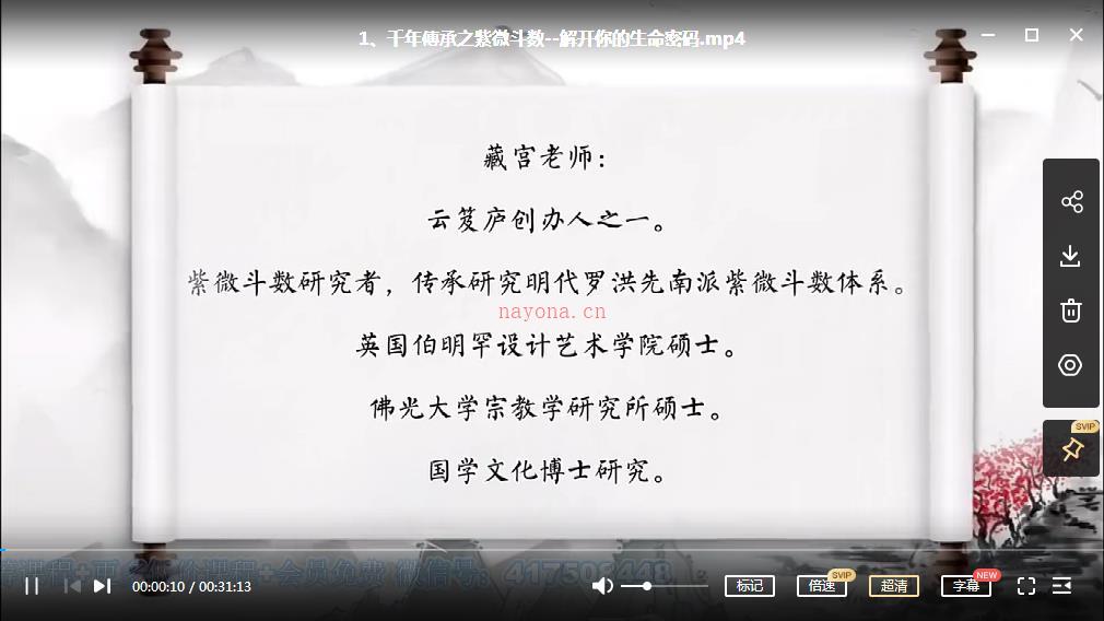 紫微斗数人生智慧藏宫百度网盘资源