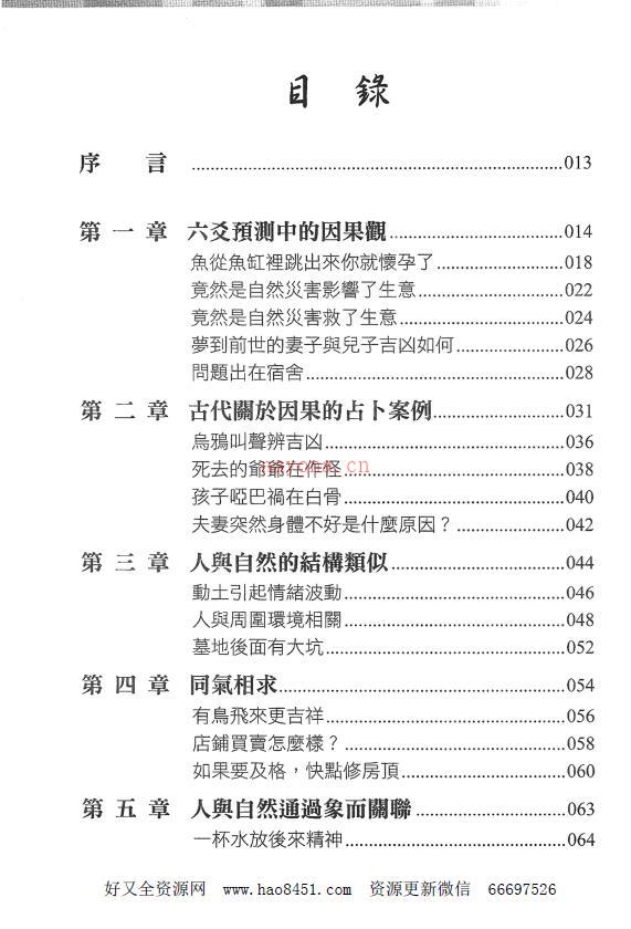 王虎应六爻预测的因果世界PDF电子书百度网盘资源