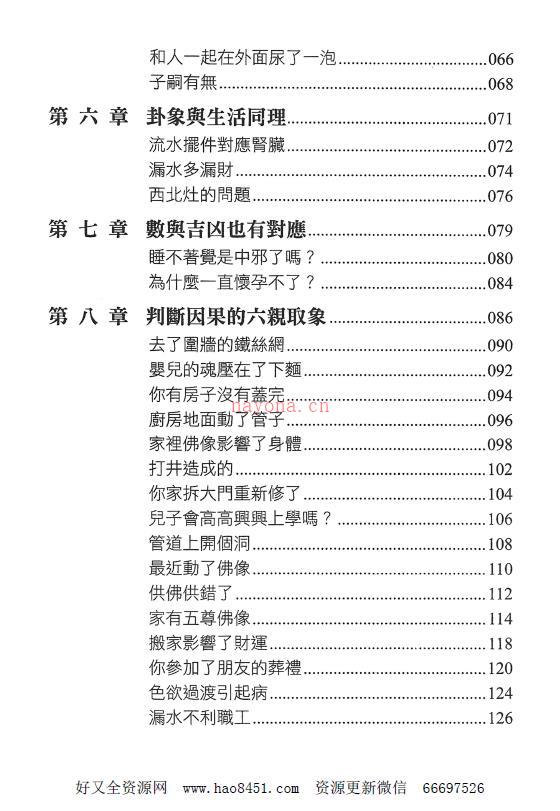 王虎应六爻预测的因果世界PDF电子书百度网盘资源