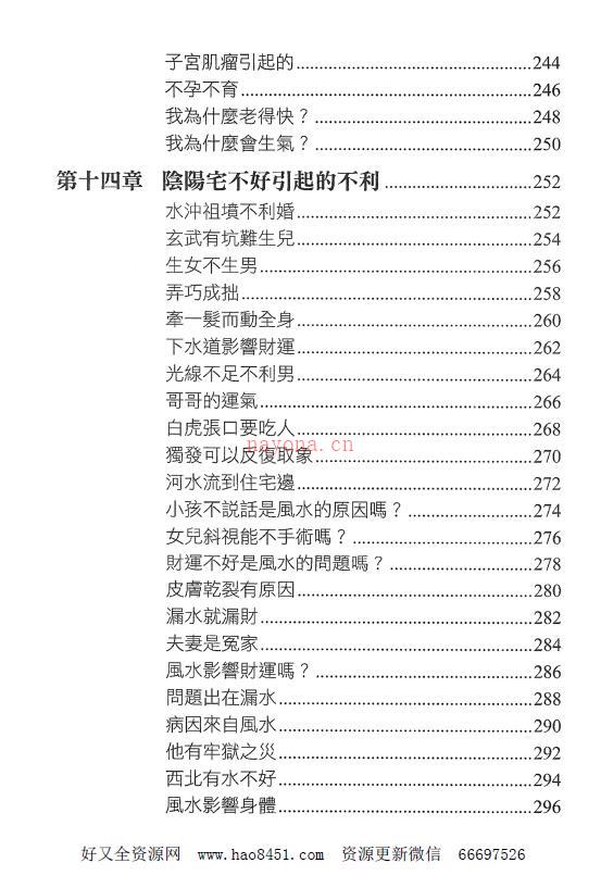 王虎应六爻预测的因果世界PDF电子书百度网盘资源