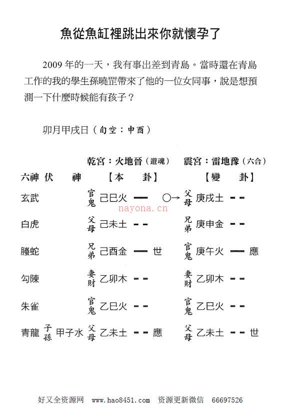 王虎应六爻预测的因果世界PDF电子书百度网盘资源