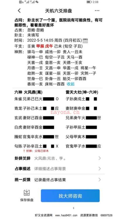 金水先生催崔文举老师六爻案例PDF电子书百度网盘资源