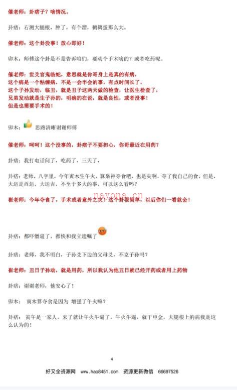 金水先生催崔文举老师六爻案例PDF电子书百度网盘资源