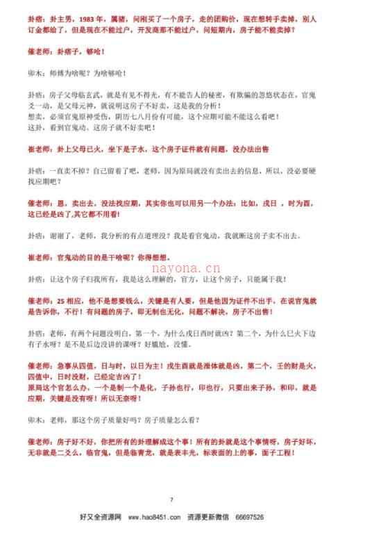 金水先生催崔文举老师六爻案例PDF电子书百度网盘资源