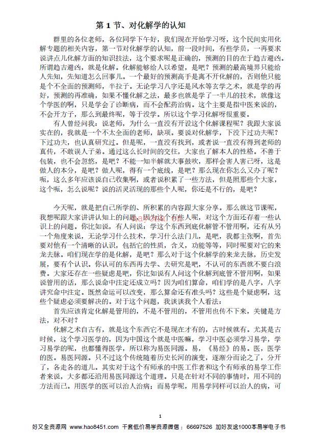 民间盲派八字化解电子书百度网盘资源