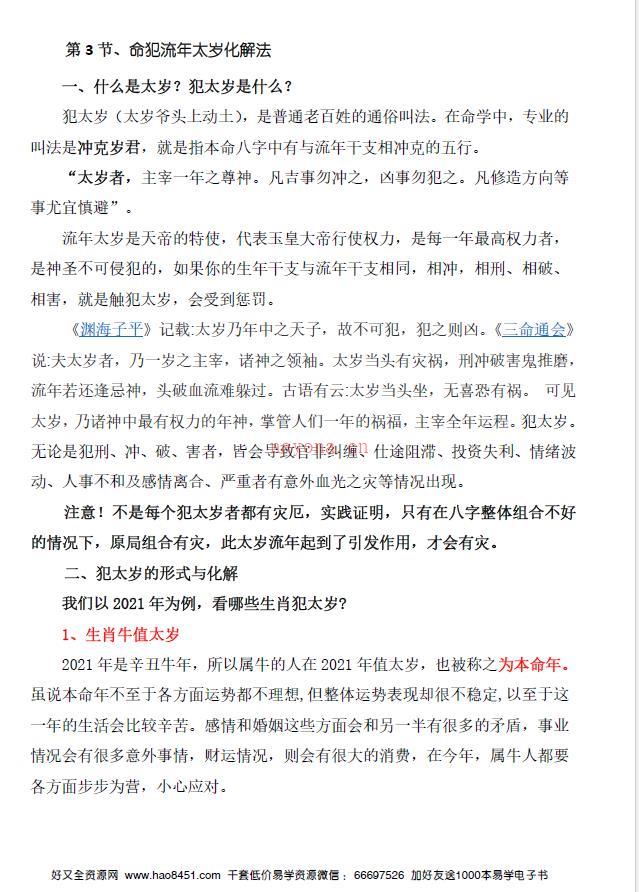 民间盲派八字化解电子书百度网盘资源