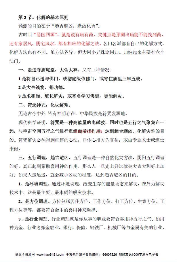 民间盲派八字化解电子书百度网盘资源