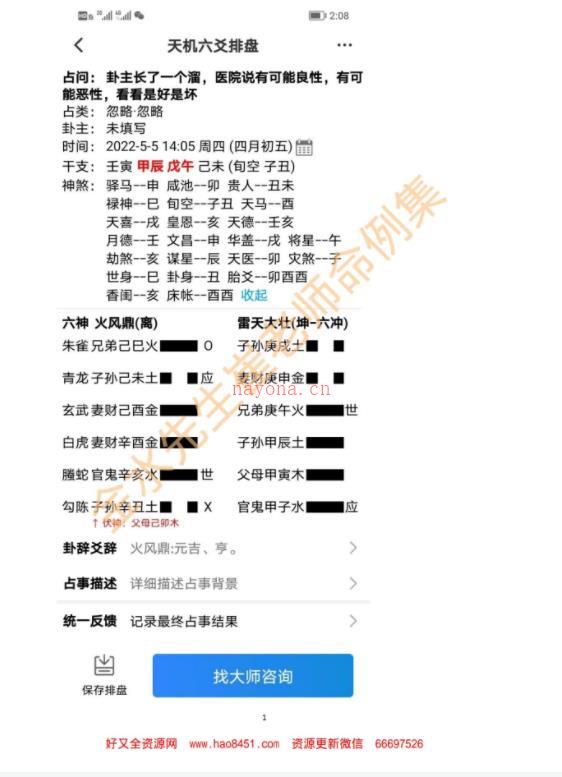 崔文举催老师速成班六爻课视频11集百度网盘资源