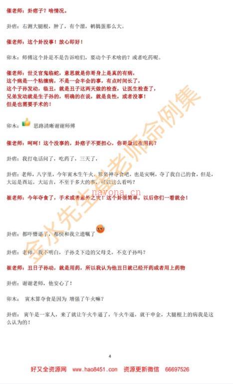 崔文举催老师速成班六爻课视频11集百度网盘资源