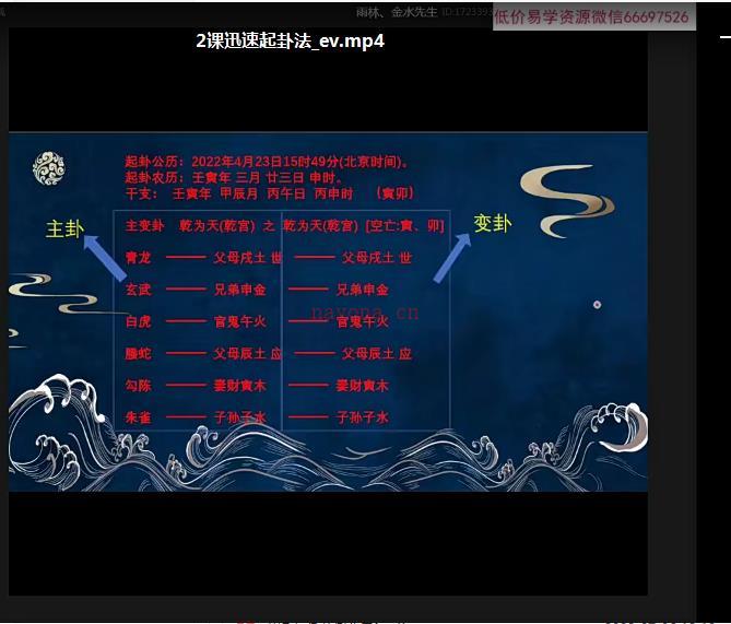 崔文举催老师速成班六爻课视频11集百度网盘资源