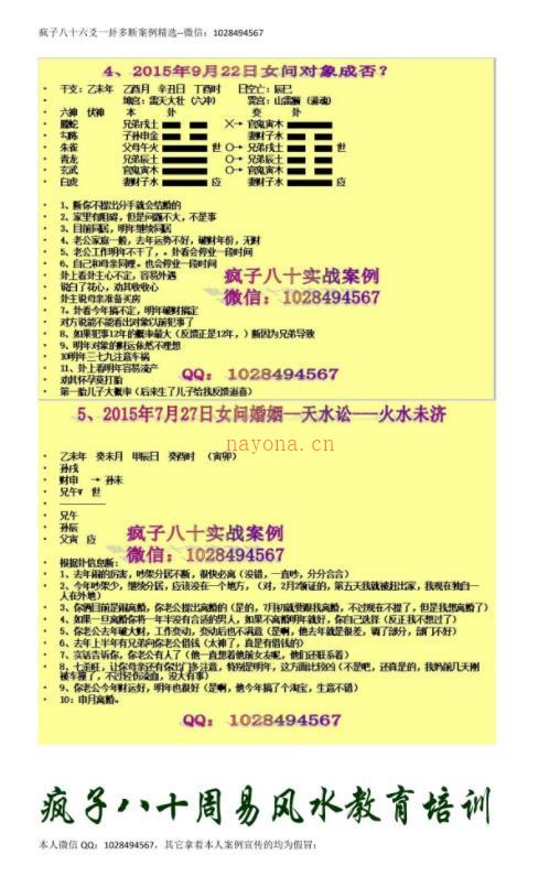 疯子八十六爻高级资料新派六爻预测秘中秘+案例+入门课程+一卦多断百度网盘资源