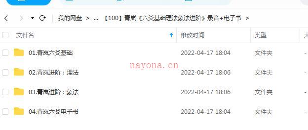 青岚《六爻基础理法象法进阶》录音+电子书百度网盘资源