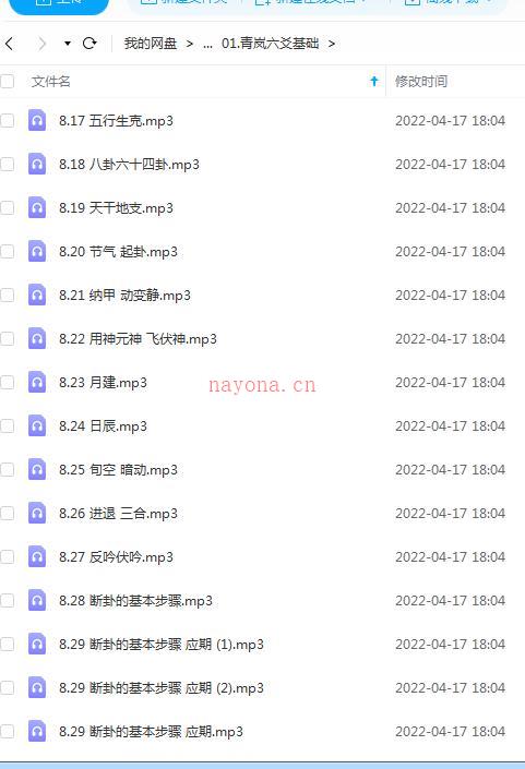 青岚《六爻基础理法象法进阶》录音+电子书百度网盘资源