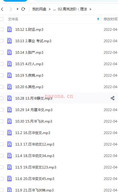 青岚《六爻基础理法象法进阶》录音+电子书百度网盘资源