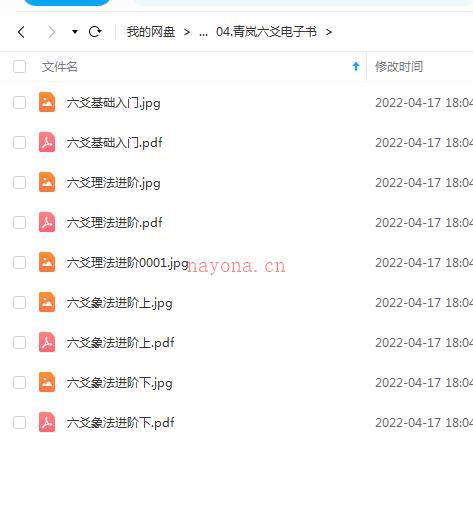 青岚《六爻基础理法象法进阶》录音+电子书百度网盘资源