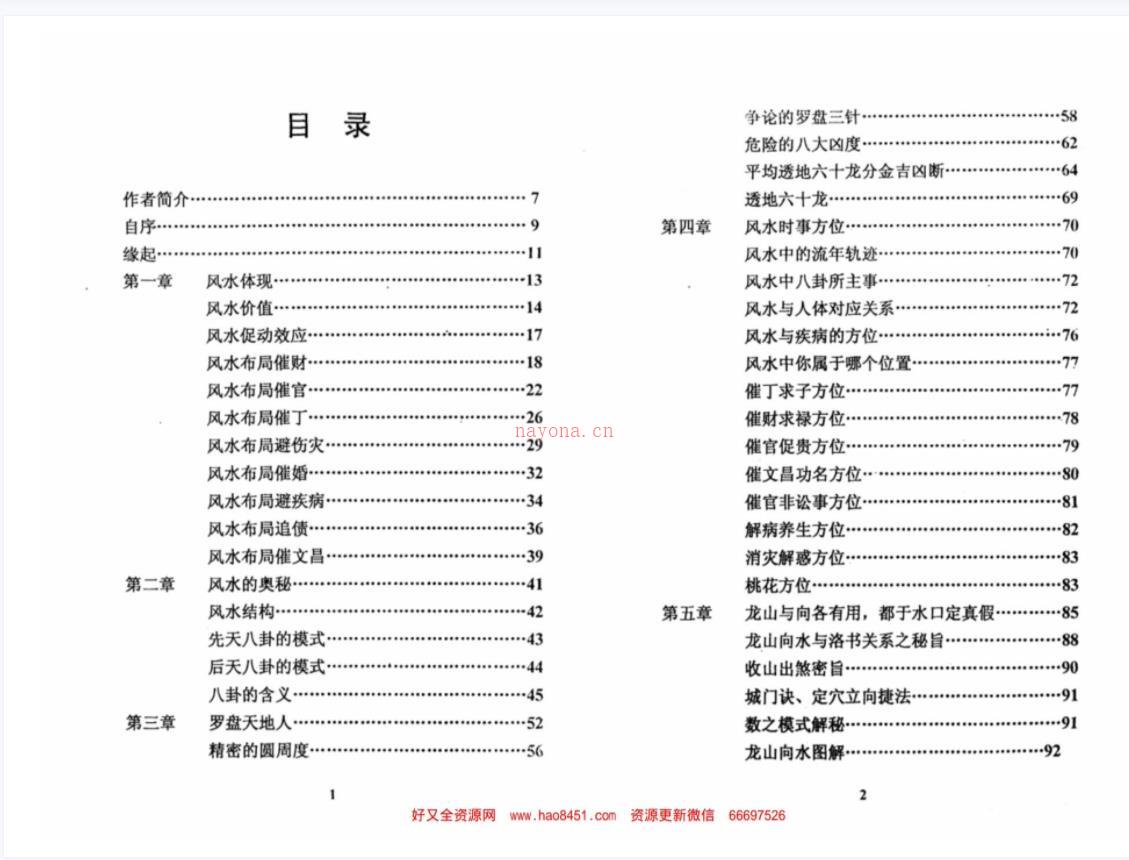 】风水私藏-韦旭华百度网盘资源