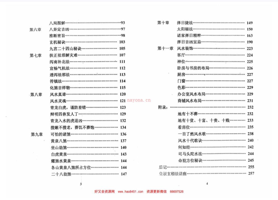 】风水私藏-韦旭华百度网盘资源