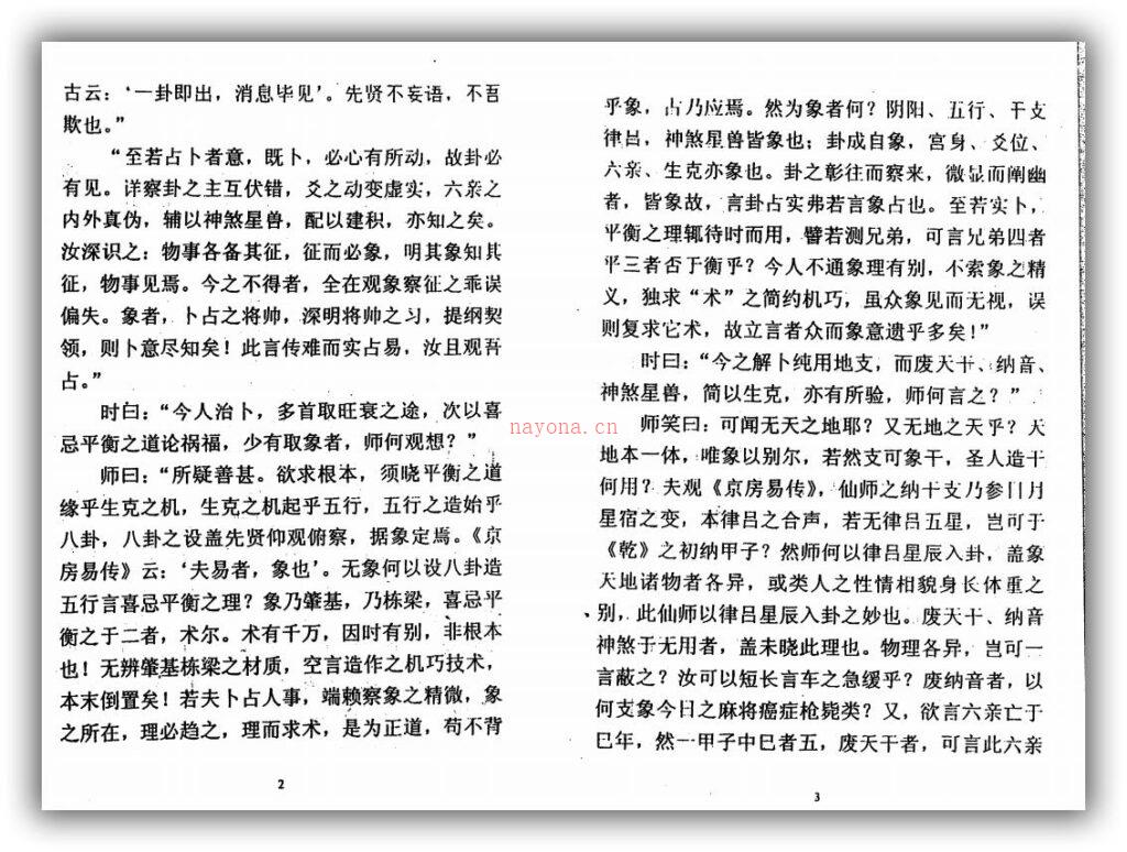 图片[1]-冲天居士李纯文《开光展相》268页-国学Vip资源网