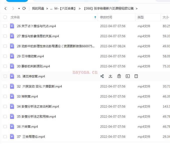 张宇栋最新六爻课程视频52集百度网盘资源