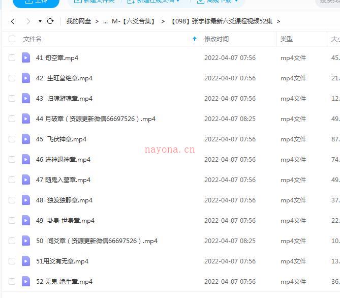 张宇栋最新六爻课程视频52集百度网盘资源
