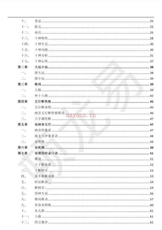 顿龙盲派八字教程电子版加百度网盘资源