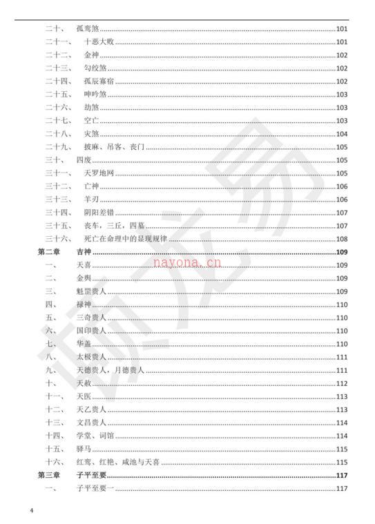 顿龙盲派八字教程电子版加百度网盘资源