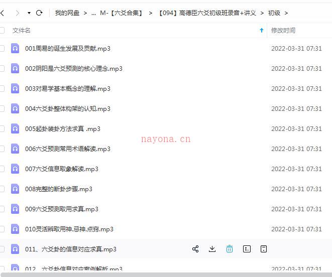 高德臣六爻初级班录音+讲义百度网盘资源