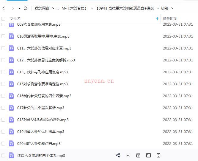 高德臣六爻初级班录音+讲义百度网盘资源