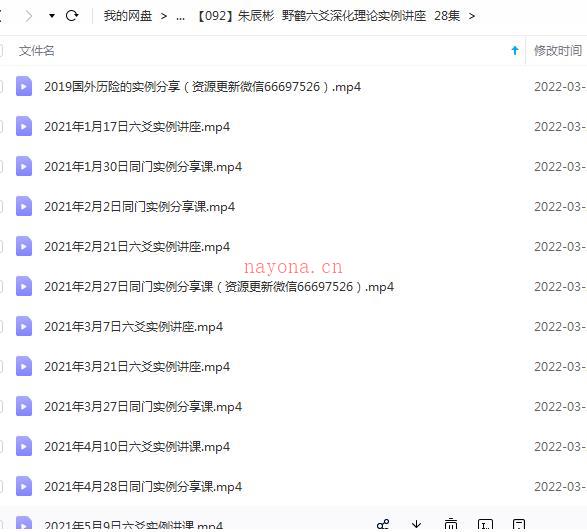 朱辰彬  野鹤六爻深化理论实例讲座  28集百度网盘资源