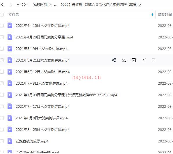 朱辰彬  野鹤六爻深化理论实例讲座  28集百度网盘资源