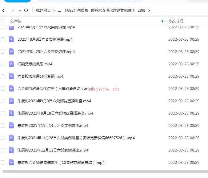 朱辰彬  野鹤六爻深化理论实例讲座  28集百度网盘资源