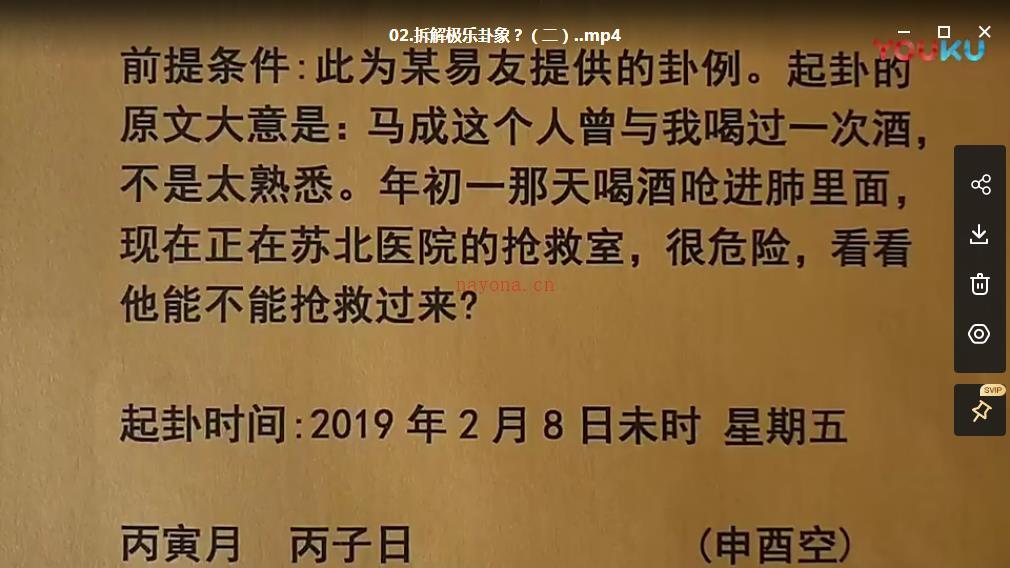 财神老师（杨文财）六爻课程提高班实战篇 38集百度网盘资源