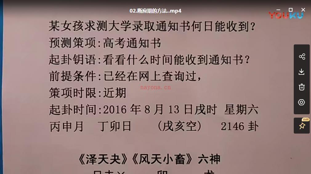 财神老师（杨文财）六爻课程提高班实战篇 38集百度网盘资源