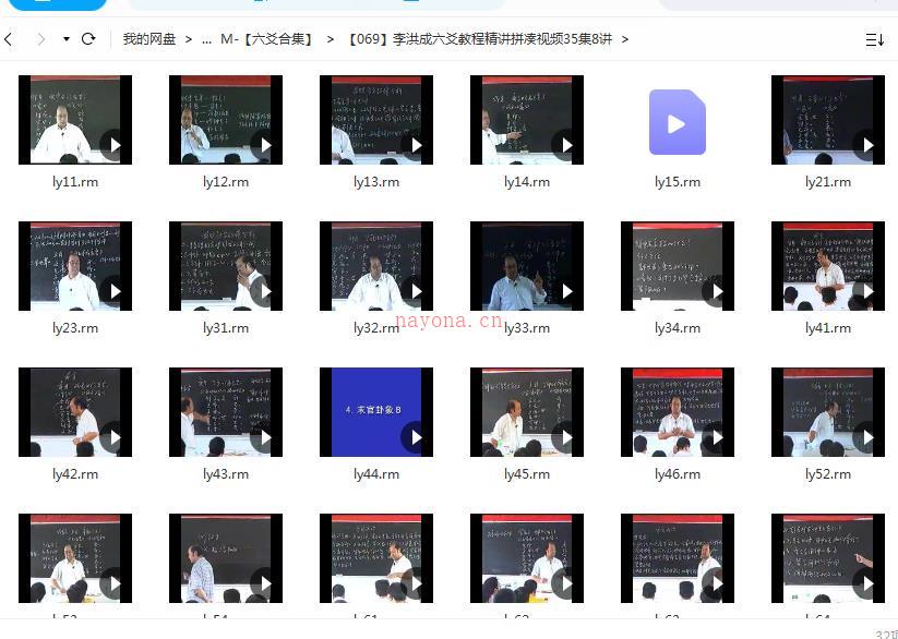 李洪成六爻教程精讲拼凑视频35集8讲百度网盘资源