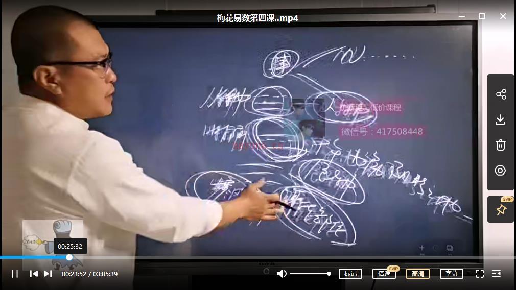 军师马修林梅花易数初级中级高级一体班-高级百度网盘资源