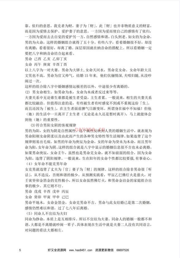 推断人死亡时间的祖传绝招 PDF电子书 151 页百度网盘资源