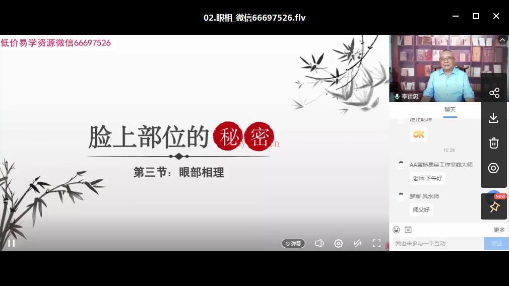 李计忠2022年面相百度网盘资源