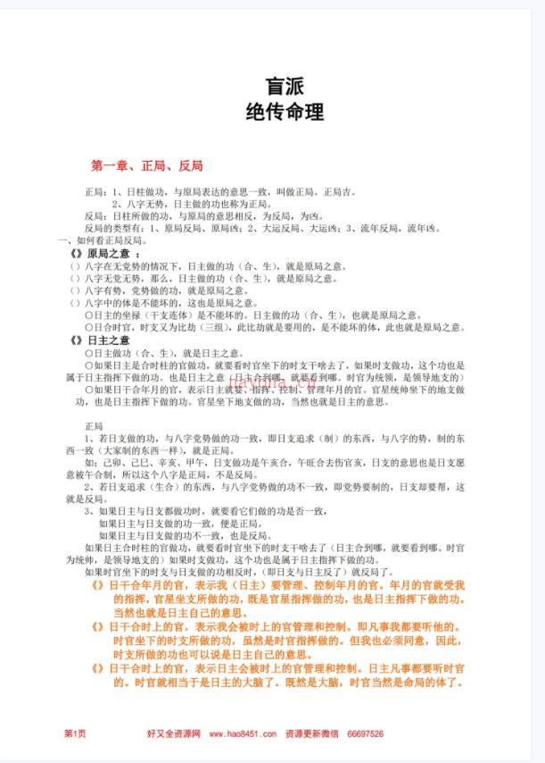 盲派绝传函授教材PDF电子书79页百度网盘资源