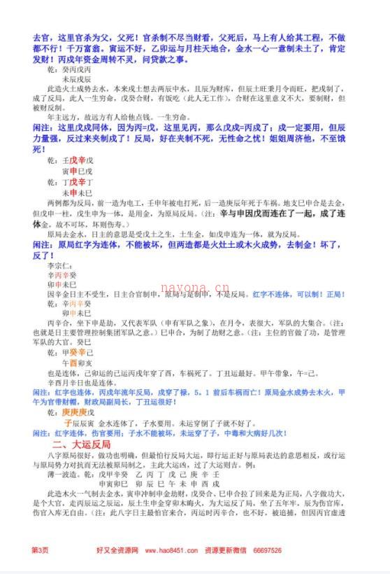 盲派绝传函授教材PDF电子书79页百度网盘资源