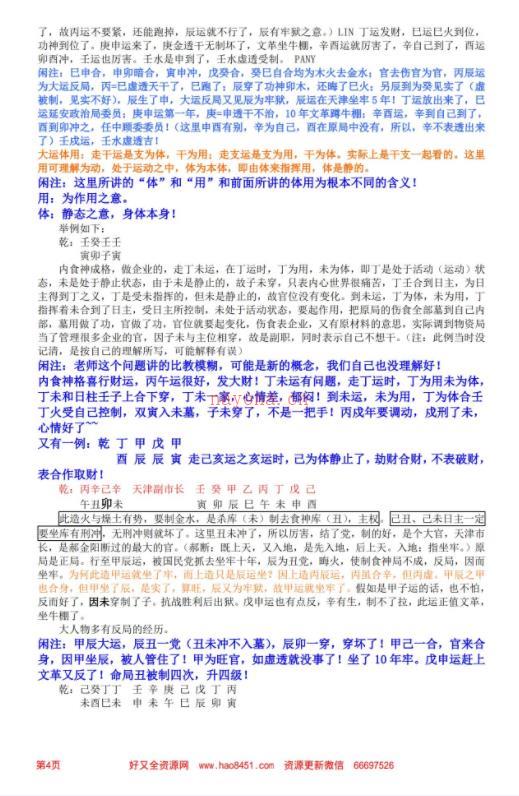 盲派绝传函授教材PDF电子书79页百度网盘资源