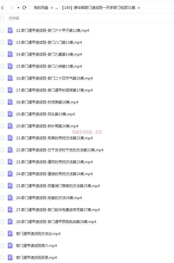 廖华辉奇门速成班一天学奇门视频31集百度网盘资源