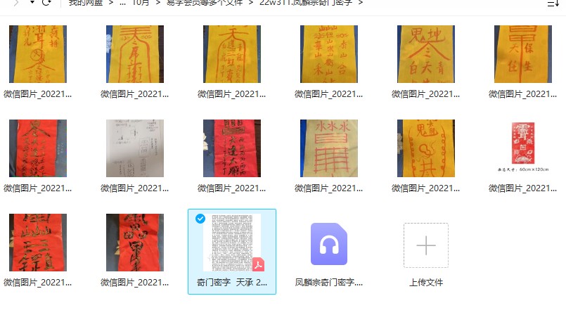 凤麟宗奇门密字 化解风水上的各种问题插图1