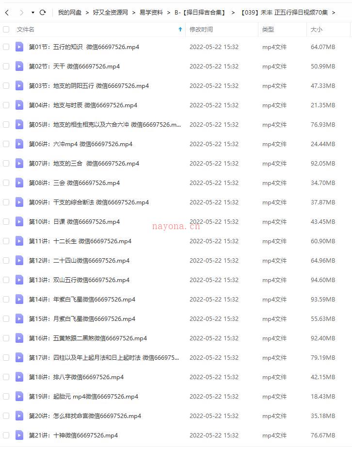 禾丰 正五行择日视频70集百度网盘资源