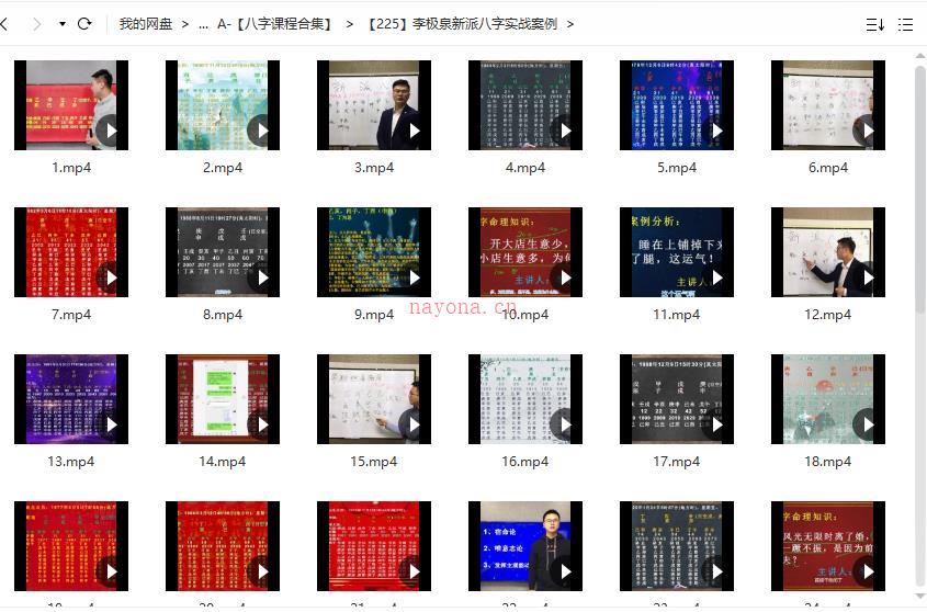 李极泉新派八字实战案例百度网盘资源