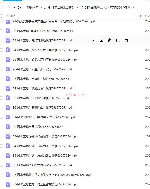 古晓华风水现场实例204个案例百度网盘资源