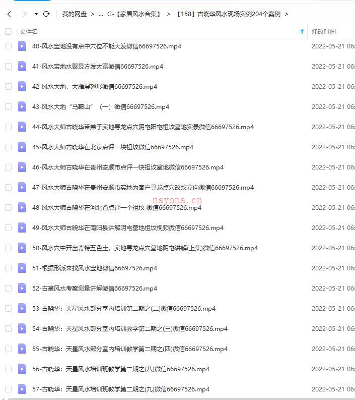 古晓华风水现场实例204个案例百度网盘资源