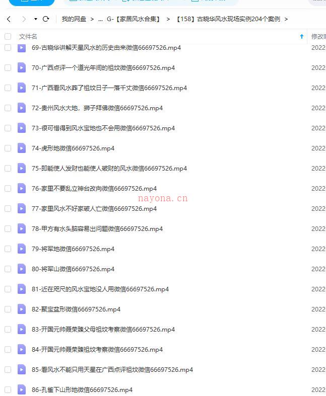 古晓华风水现场实例204个案例百度网盘资源