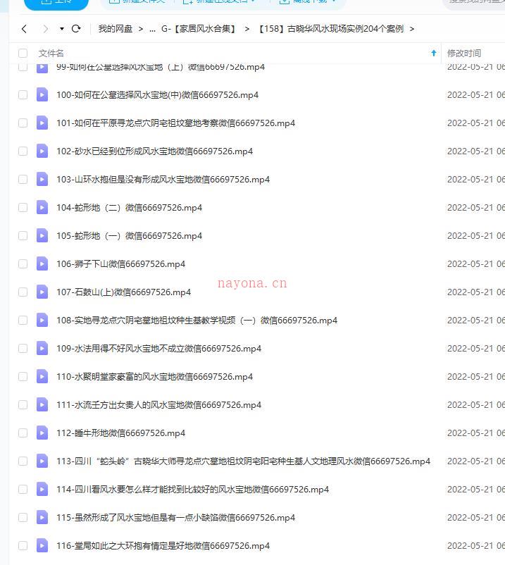 古晓华风水现场实例204个案例百度网盘资源