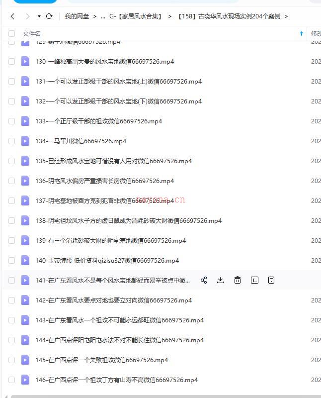 古晓华风水现场实例204个案例百度网盘资源